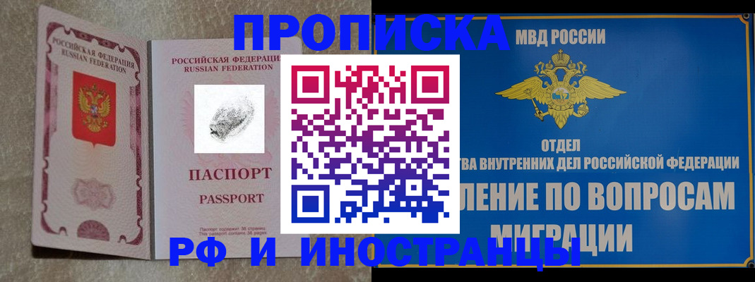 временная прописка в Зернограде