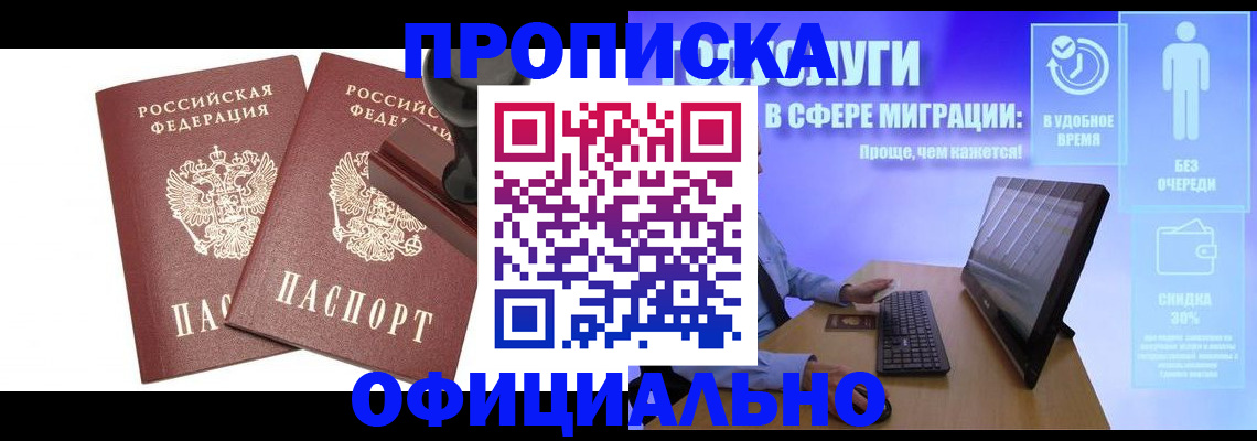 прописка 2025 в Зернограде