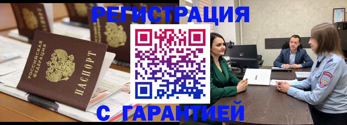 временная регистрация в квартире в Зернограде